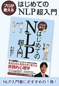 はじめてのNLP