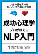 はじめてのNLP